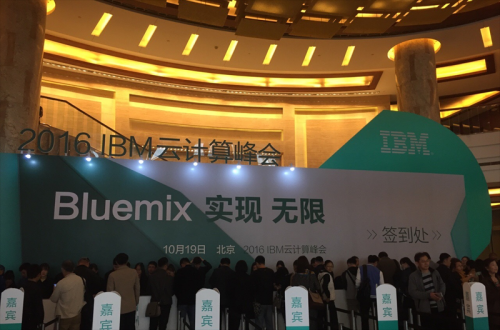尊龙体育软件应邀加入IBM 2016 ”BLUEMIX 实现 无限”云